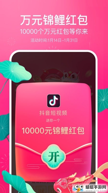 抖音发财中国年