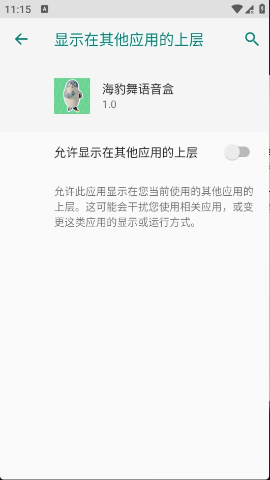 海豹舞语音盒