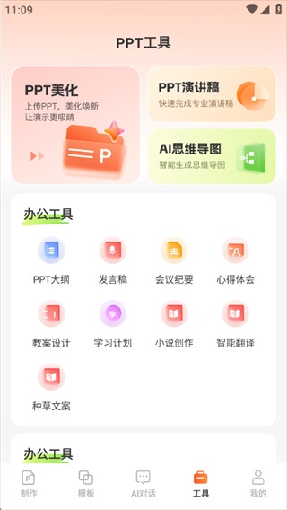 OurPPT