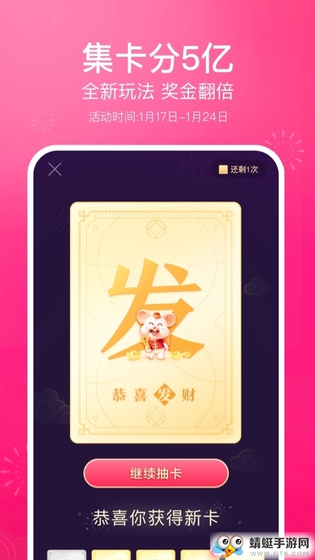 抖音发财中国年