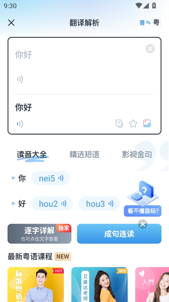 粤语翻译