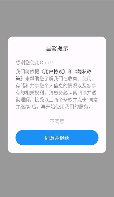 Oopz语音