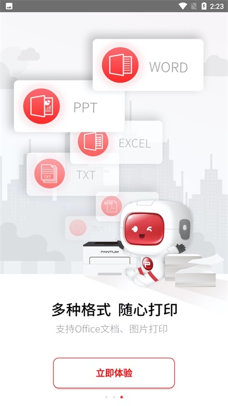 奔图打印