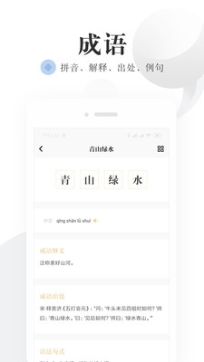 语文词典
