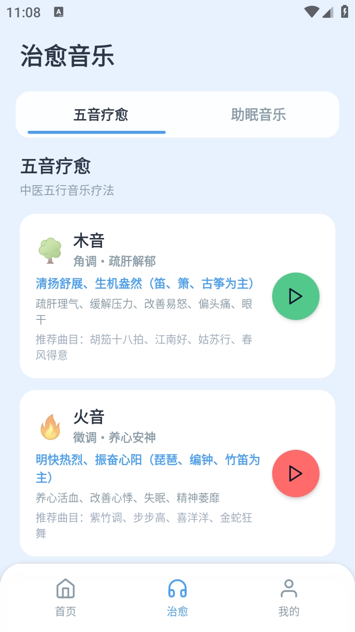 动听音乐