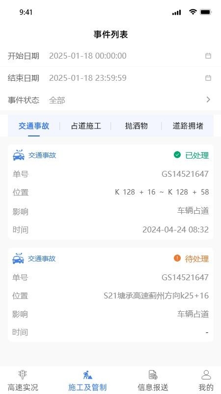 路网感知平台