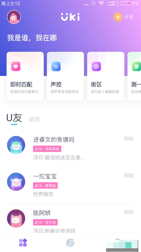 uki闪聊