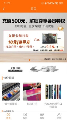 印刷无忧
