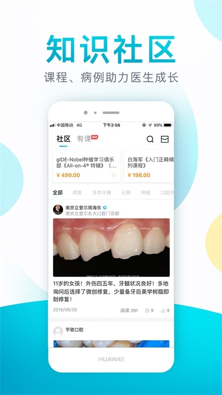 e看牙