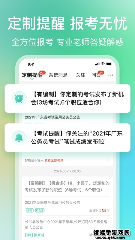公考雷达