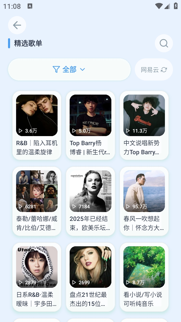 动听音乐