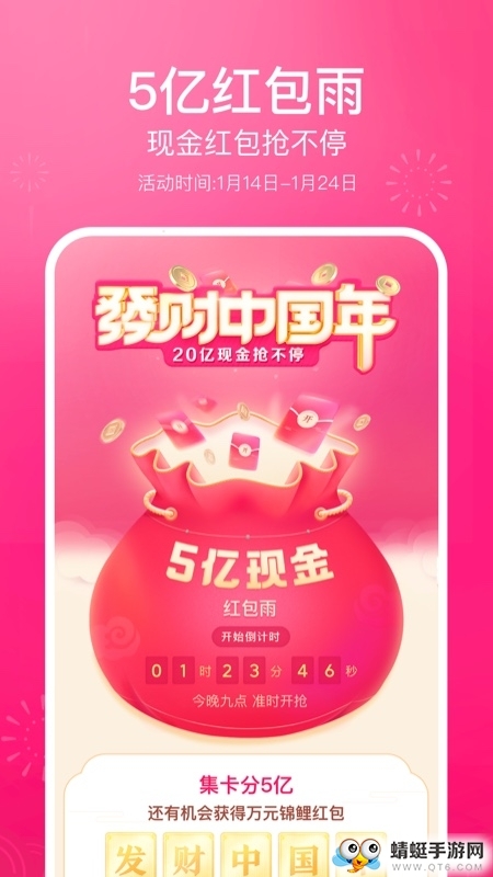 抖音发财中国年