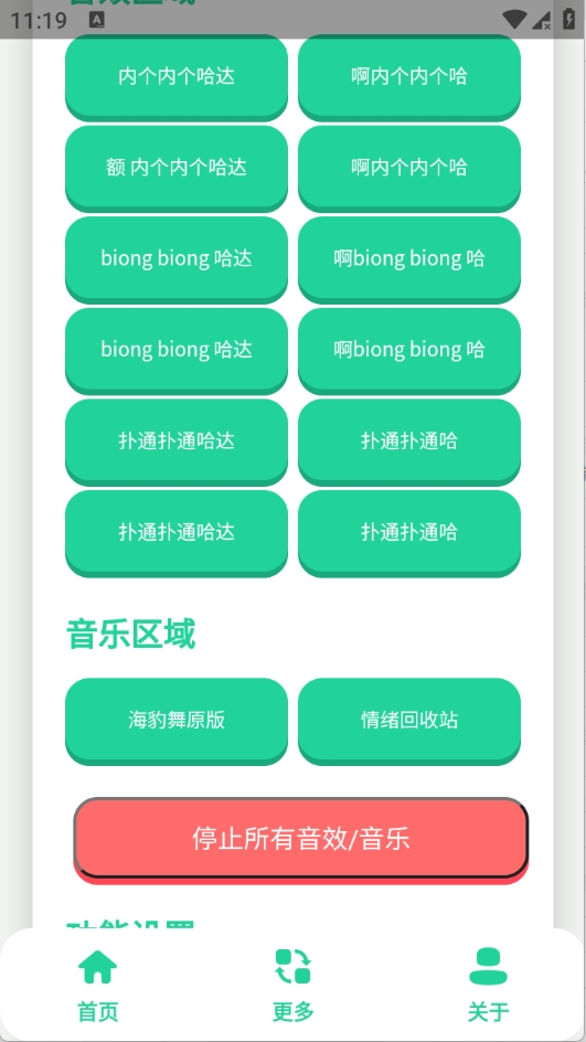 海豹舞语音盒