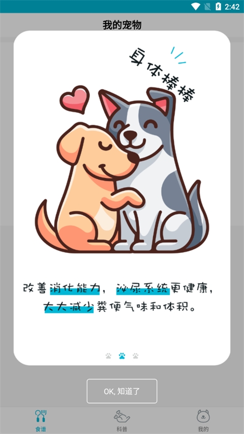 嗷呜猫狗食谱