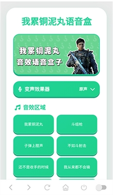 我累铜泥丸语音盒