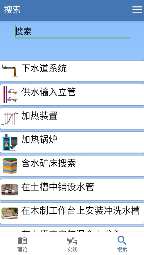 水管工手册