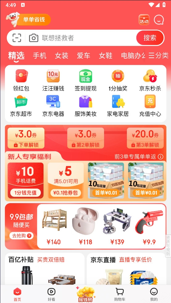 京东