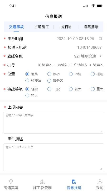 路网感知平台