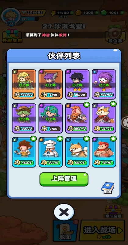 伙伴弹途