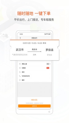 风韵出行
