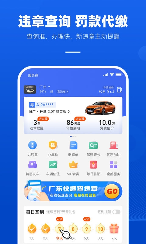 车行易查违章