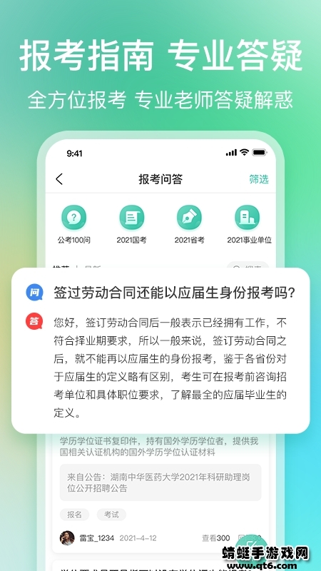 公考雷达