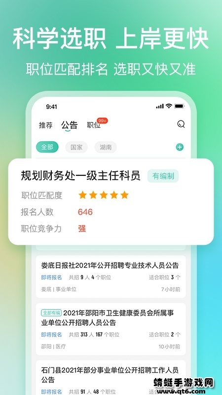 公考雷达