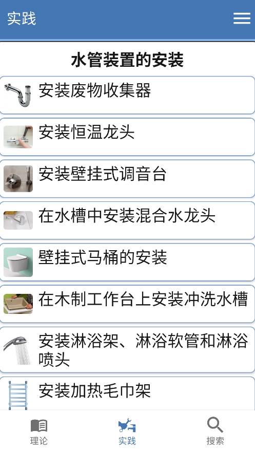 水管工手册