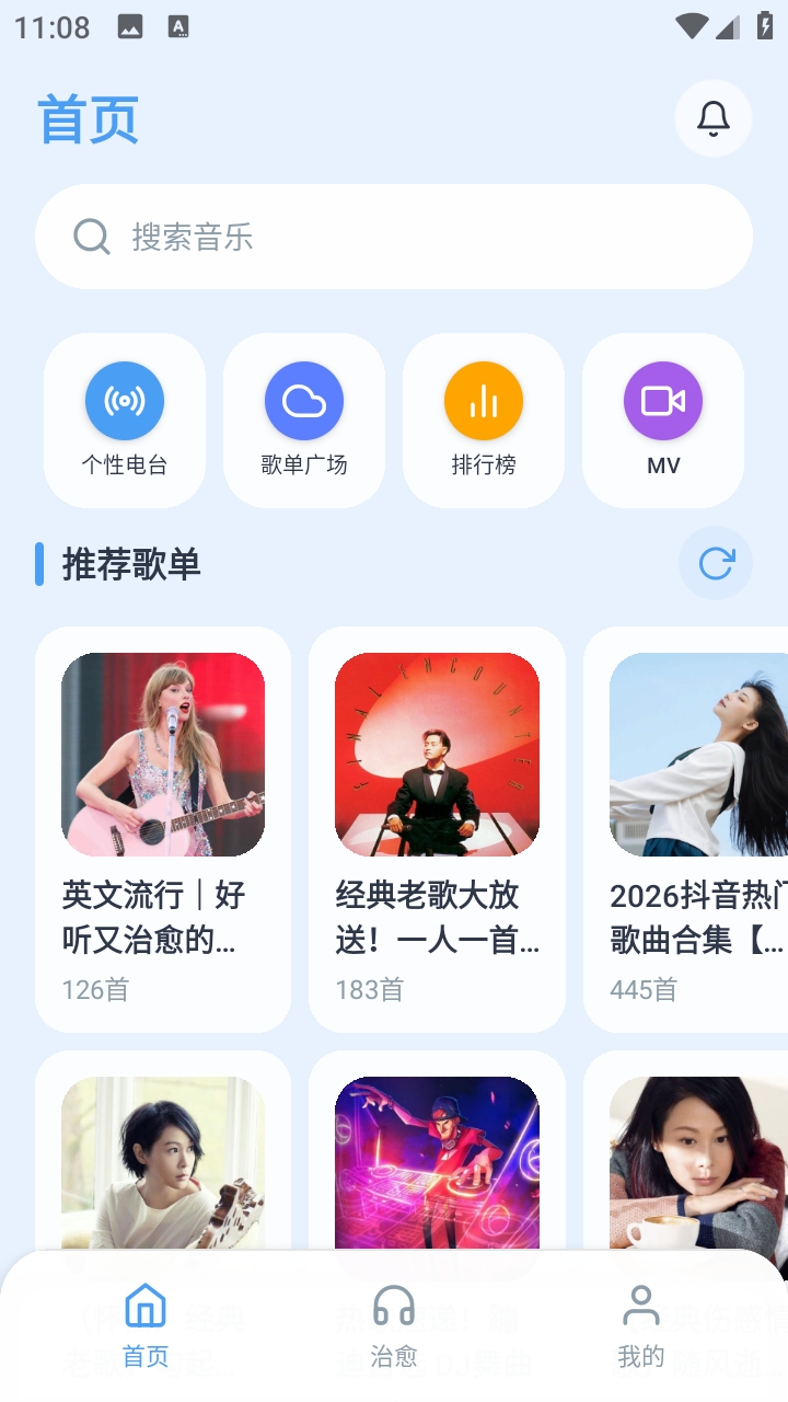 动听音乐