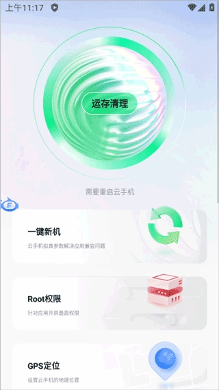 飞天云手机