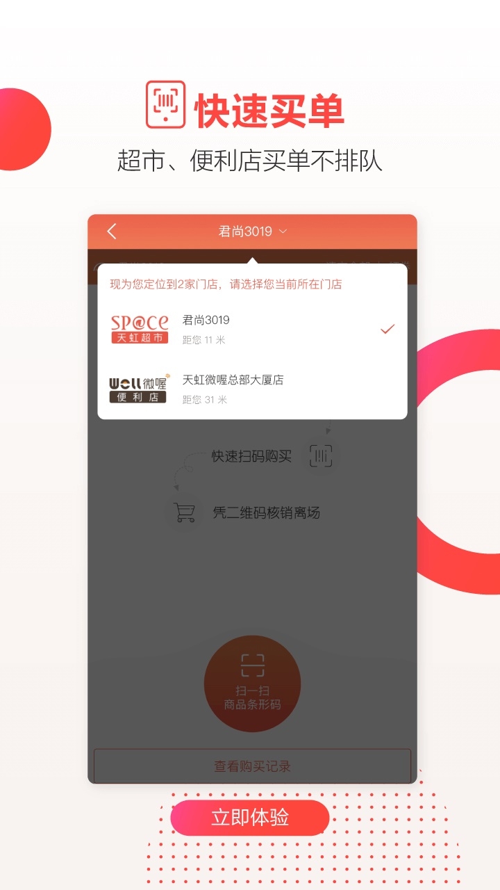 天虹