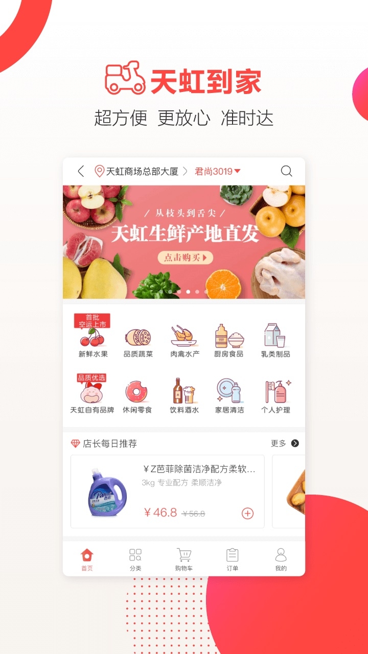 天虹