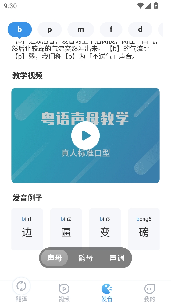 粤语翻译