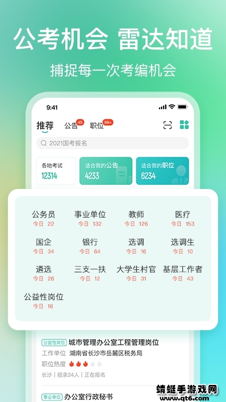 公考雷达
