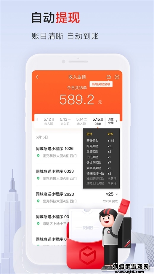 顺丰同城骑士