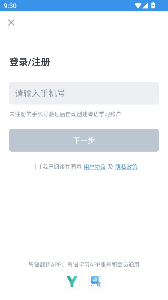 粤语翻译