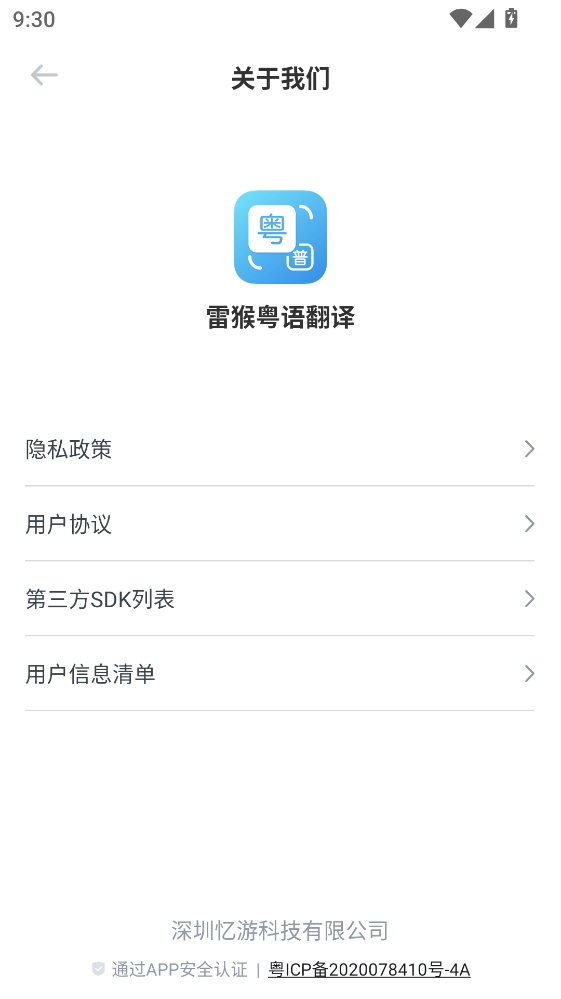 粤语翻译
