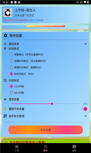 浅夏报时