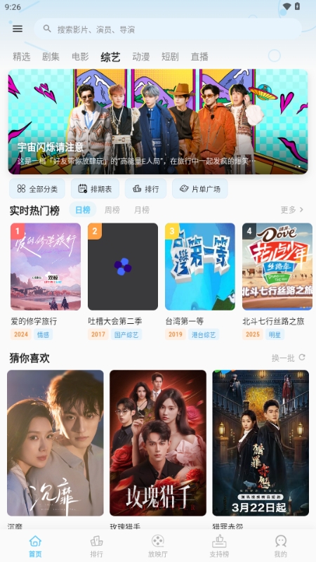 心动视界免费版