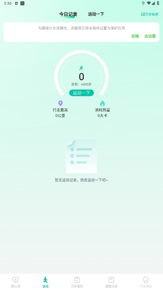 天天健康