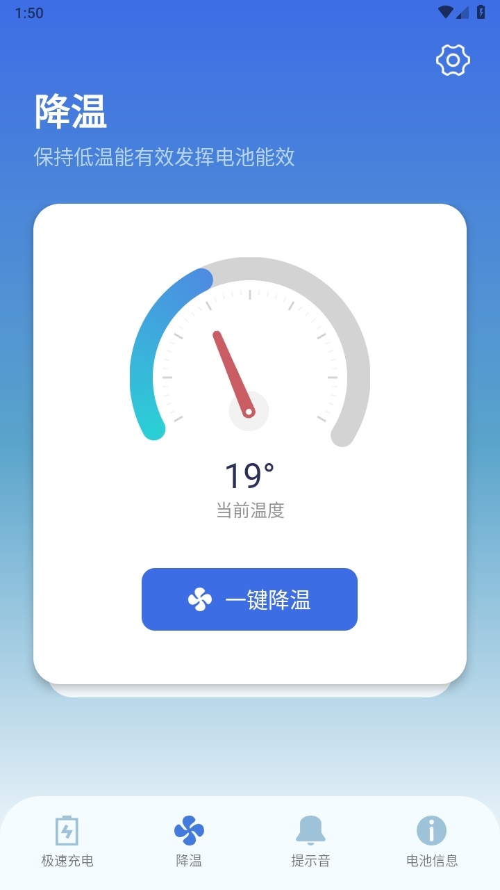 充电提示音电池管家