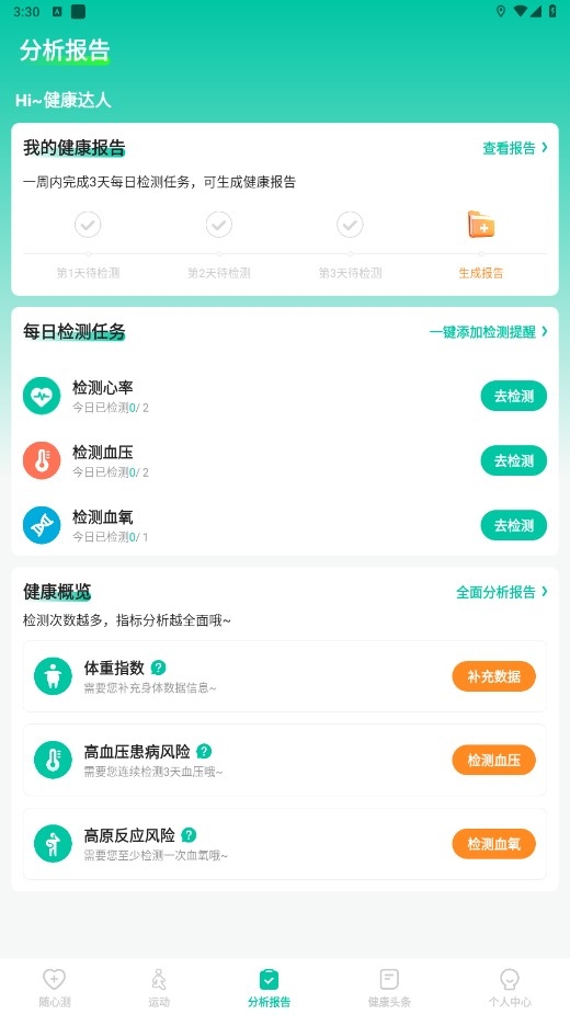 天天健康