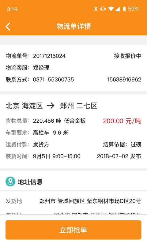 物流宝