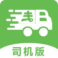 帮夫运司机