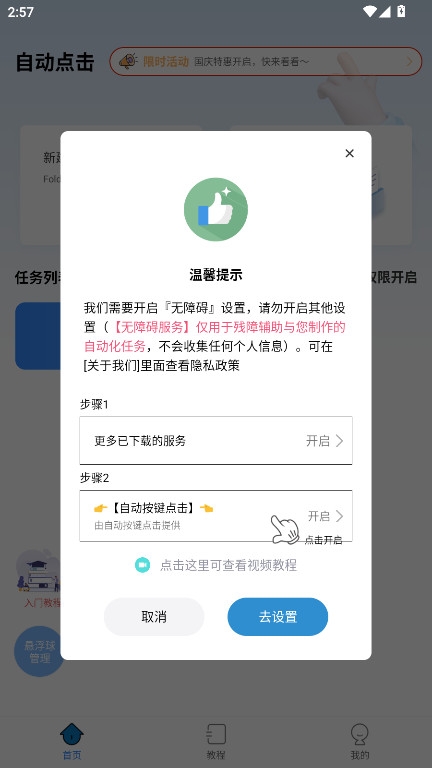自动按键点击