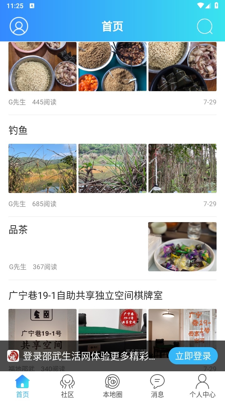 邵武生活网