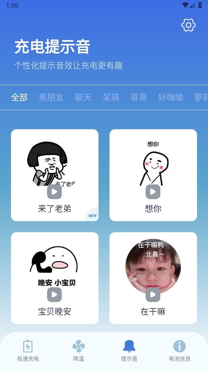 充电提示音电池管家