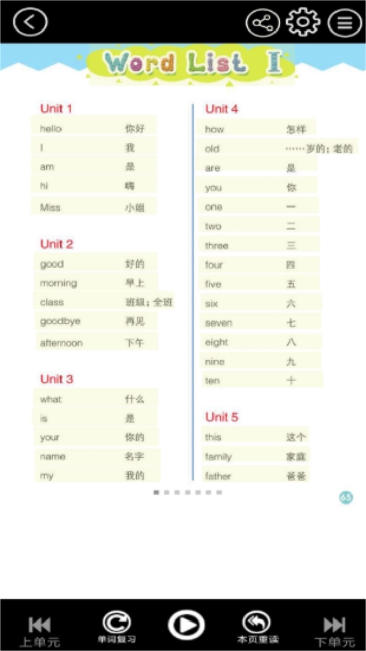 湘少英语点读