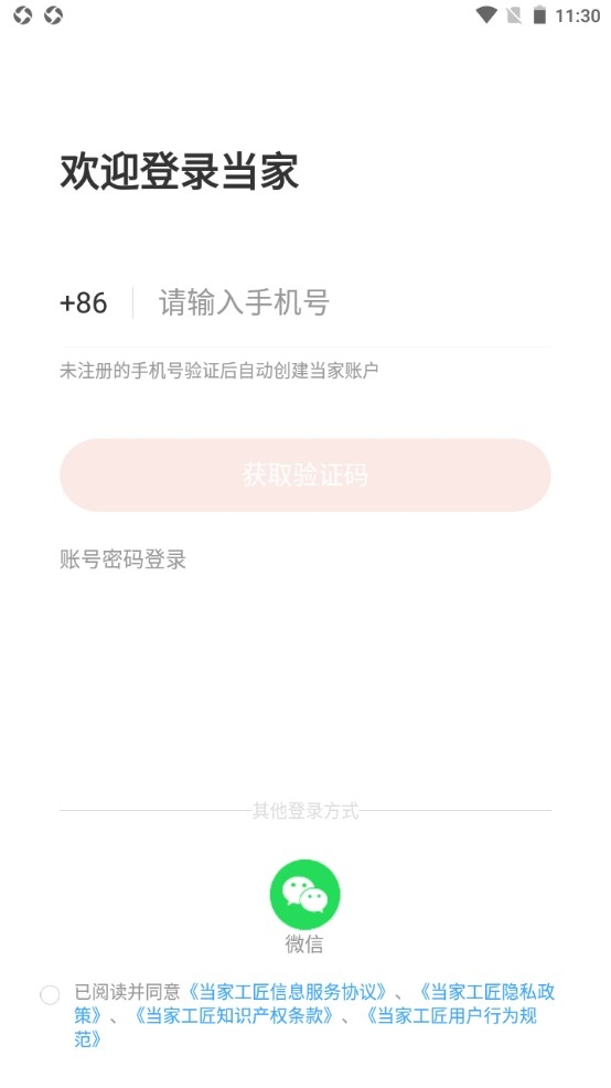 当家工匠