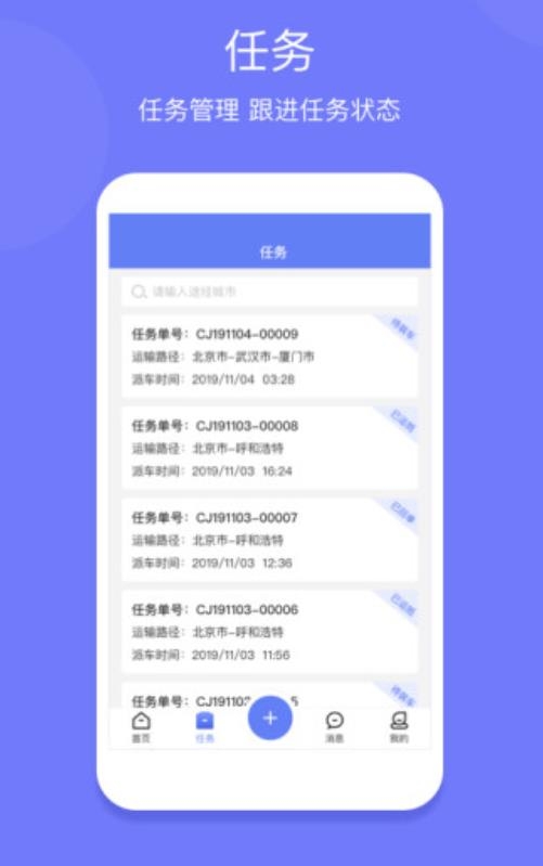 长久运输司机端